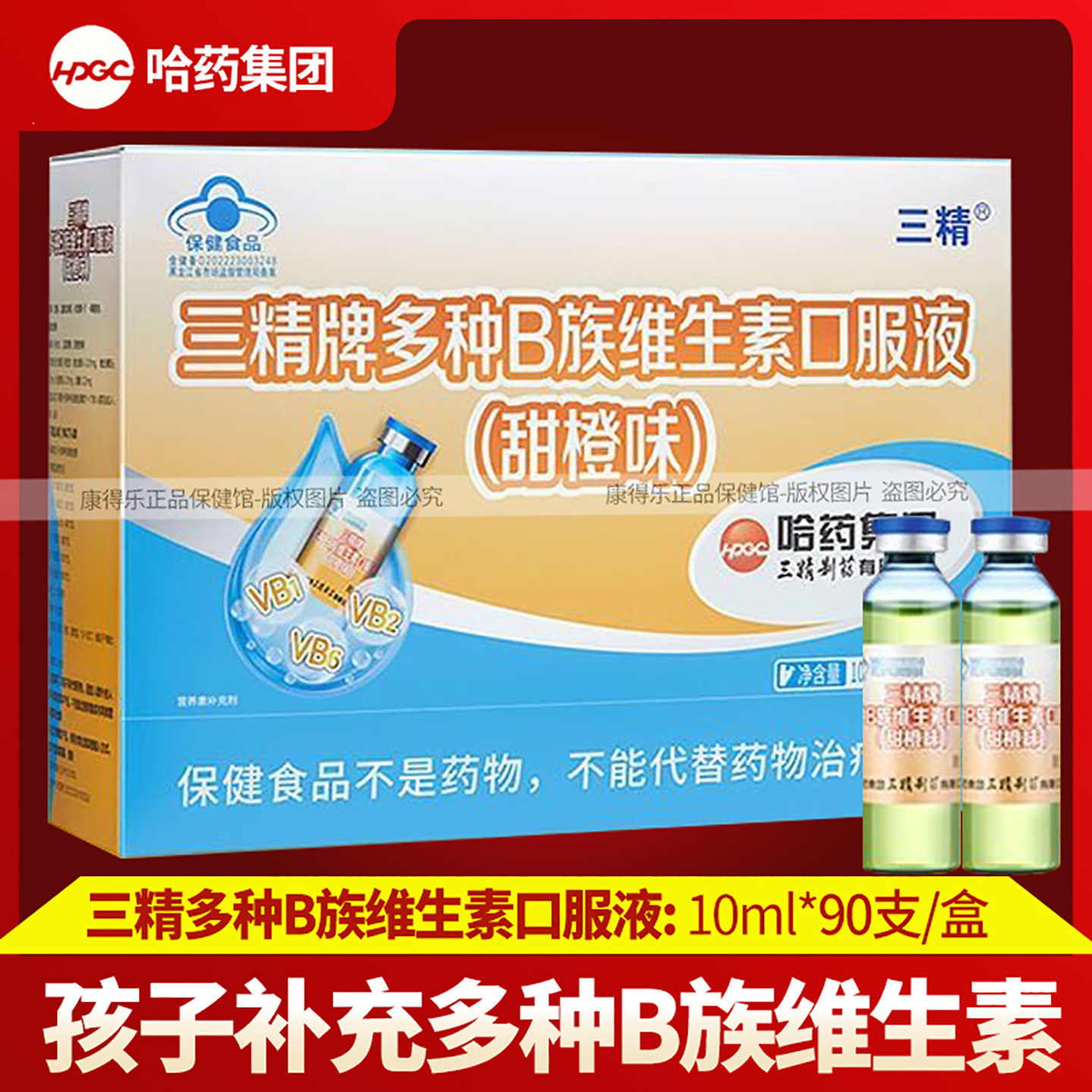 哈药三精多种B族维生素口服液