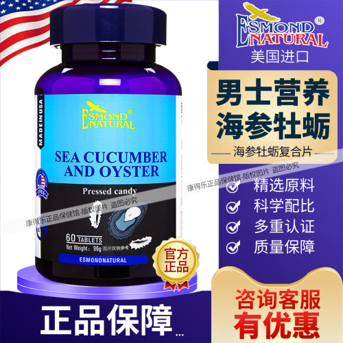 爱司盟海参牡蛎复合片