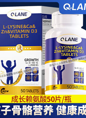Qlane成长片赖氨酸青少年儿童学生维生素D3K2钙铁锌镁 美国进口