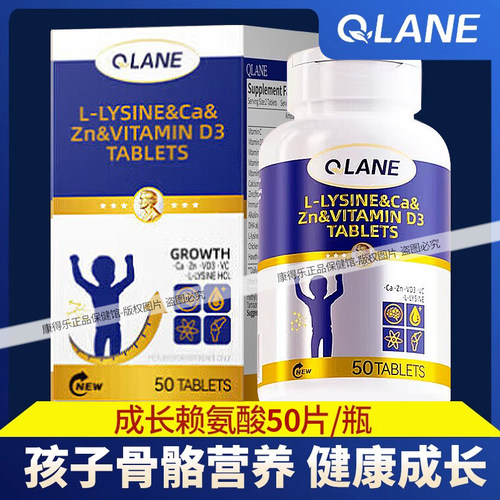 Qlane成长片赖氨酸青少年儿童学生维生素D3K2钙铁锌镁 美国进口