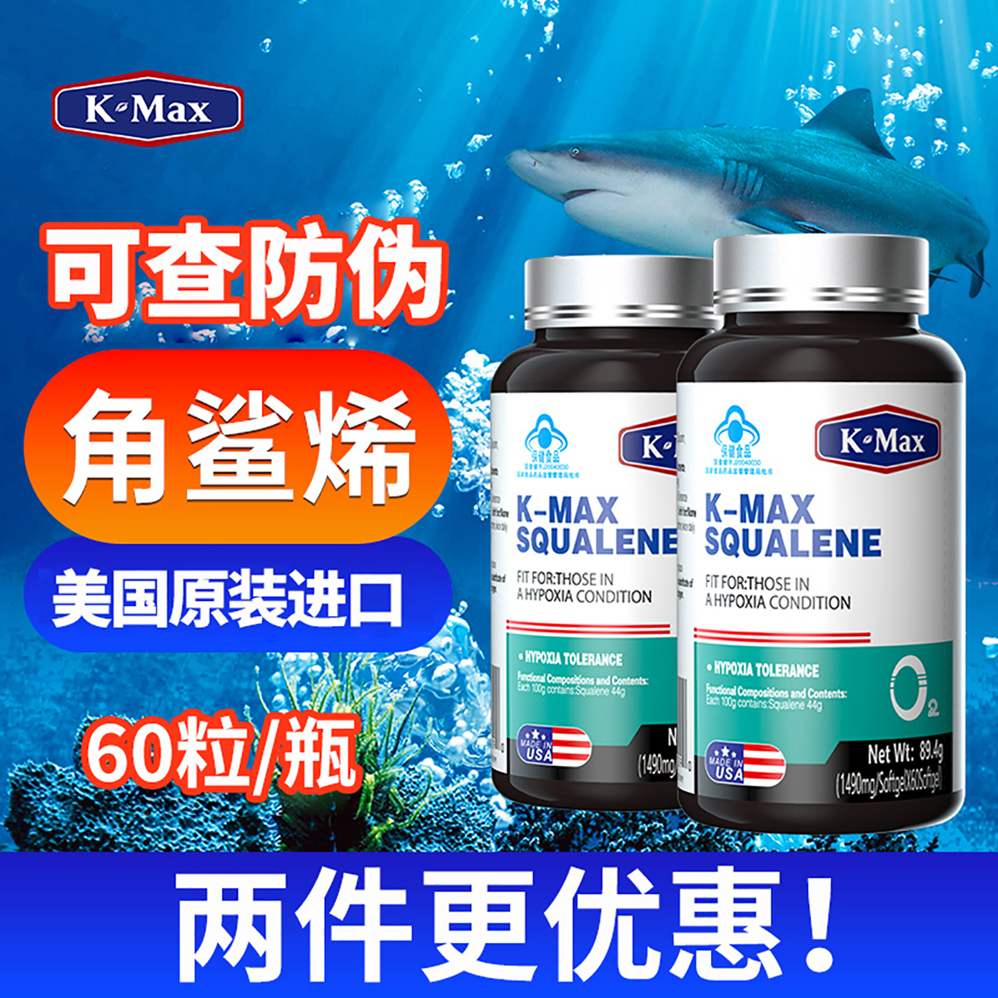 康麦斯角鲨烯深海鱼油