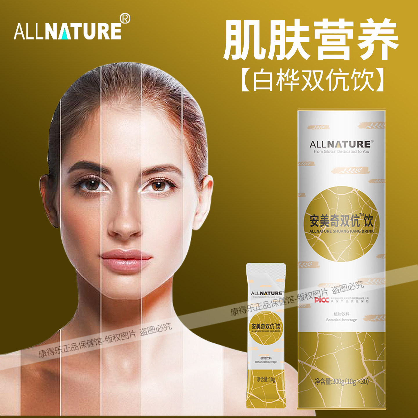 安美奇白桦双伉饮 桦树液 植物饮料 内服肌肤管理奢养保养营养饮
