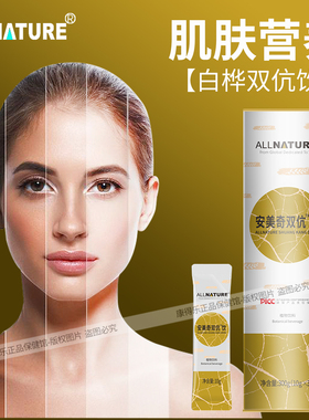 安美奇白桦双伉饮 桦树液  植物饮料 内服肌肤管理奢养保养营养饮