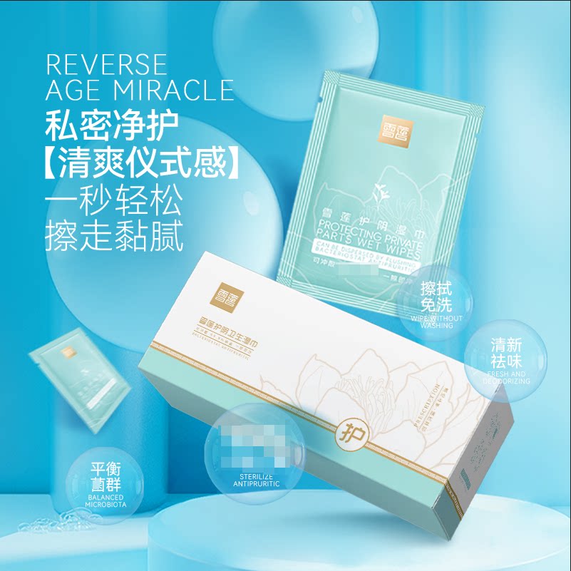 【官方正品】雪莲护阴湿巾