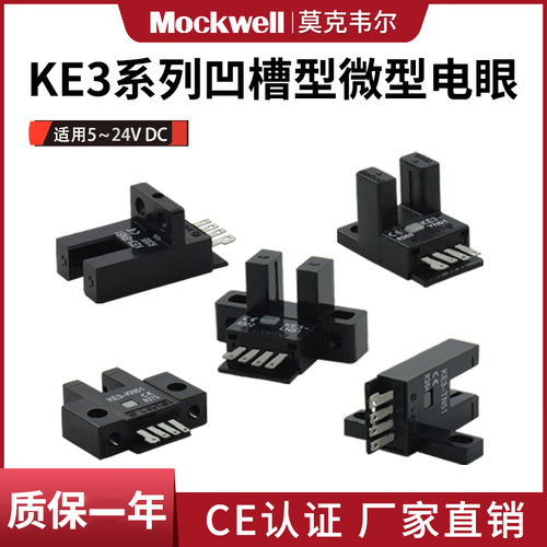 莫克韦尔对射光电开关