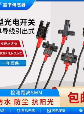 嘉准槽型光电开关FC-SPX302 303 304 SPX305 306 SPX307Z PZ微型