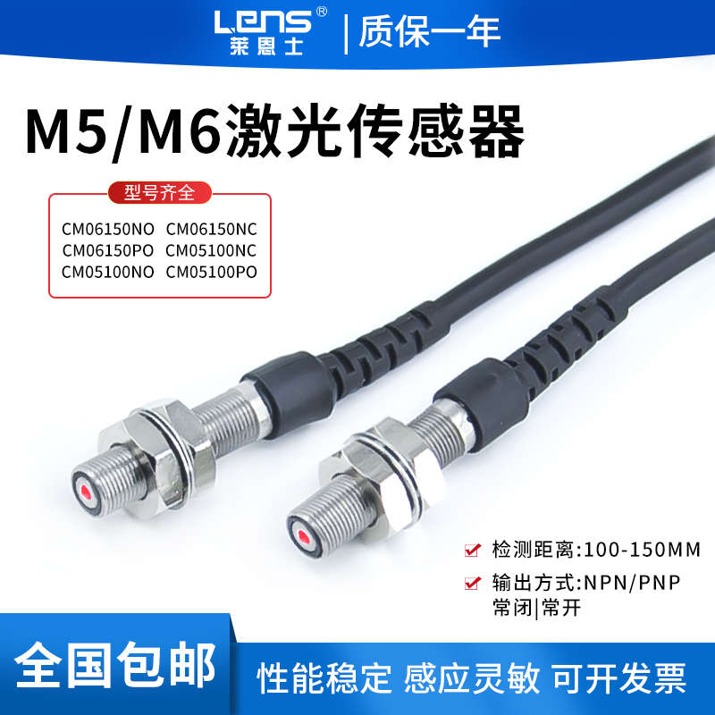 莱恩士常闭常开激光传感器