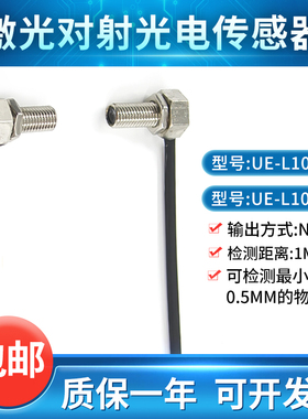 原装合熠激光对射光电开关传感器UE-L10A UE-L10B线内置放大器型
