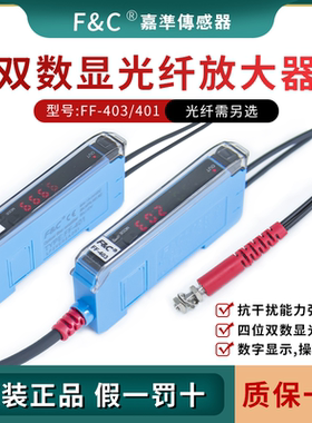 嘉准光纤放大器FF-403 401/P FFRS-310/410/610光纤传感器探头NPN