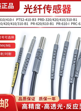 原装RIKO M3 M4 M6光纤传感器反射对射探头PRD-310/410/PR610-B1