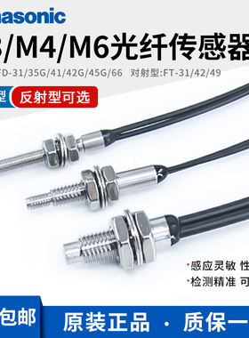 松下反射对射光纤传感器FD-35G/45G/66/31/41/42G FT-31/49探头