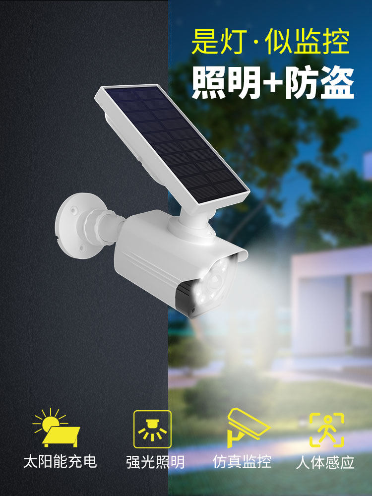 太阳能彷真摄像头假监控器模型探头彷真监控灯太阳能户外感应照明