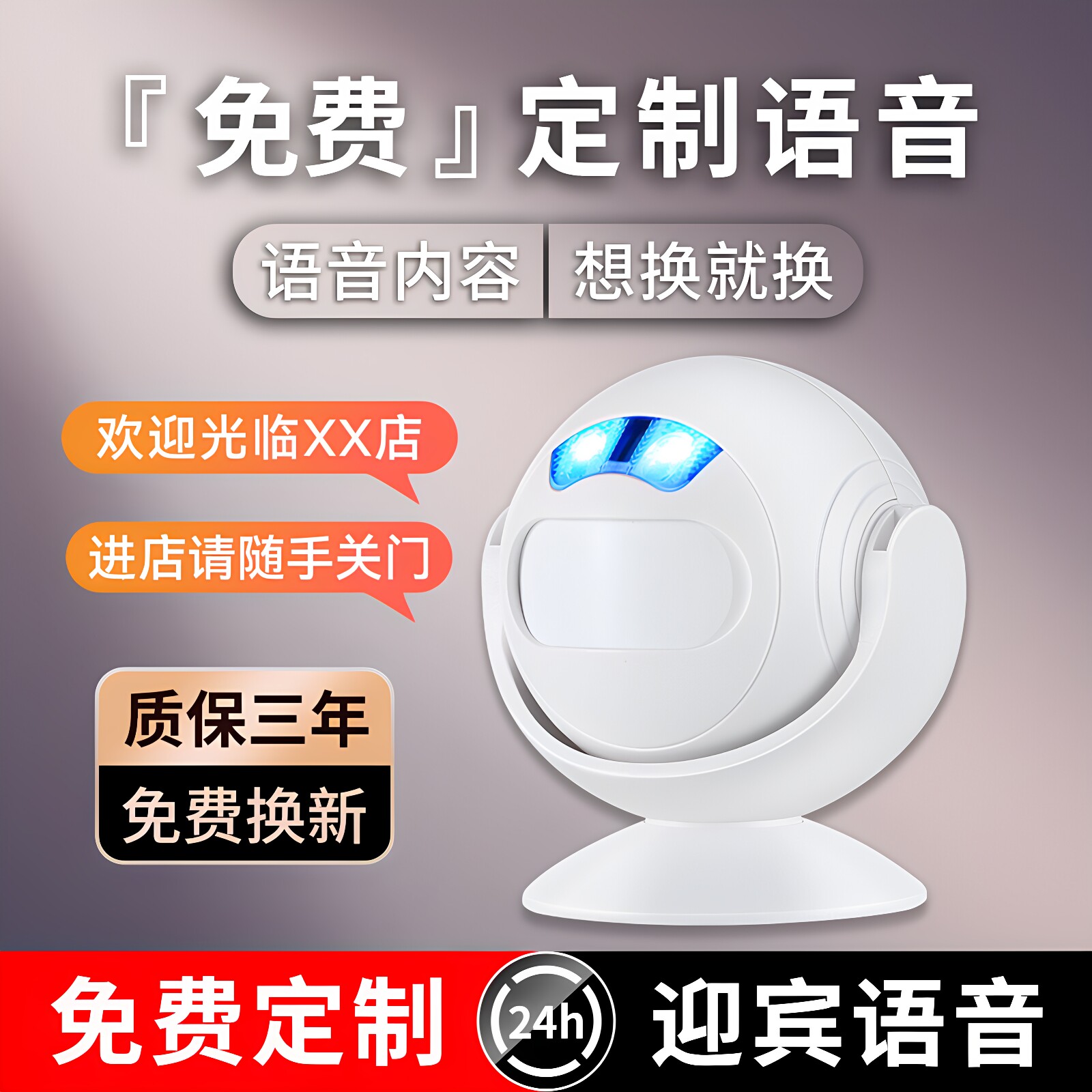 语音定制欢迎光临感应器店铺进门