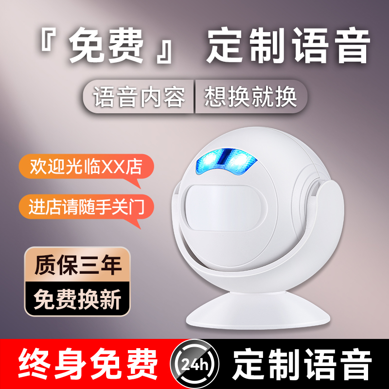 门口欢迎光临感应器进门店铺来人提醒迎宾感应门铃超市语音定制款