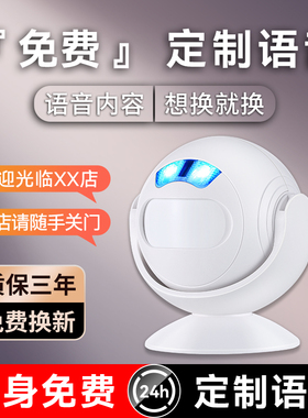 门口欢迎光临感应器进门店铺来人提醒迎宾感应门铃超市语音定制款
