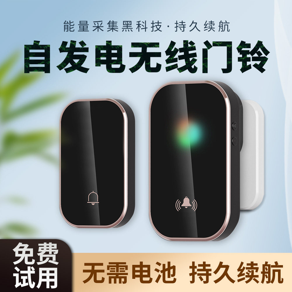 防水自发电无线门铃不用电池