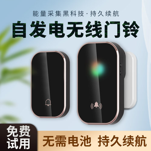 防水自发电无线门铃不用电池