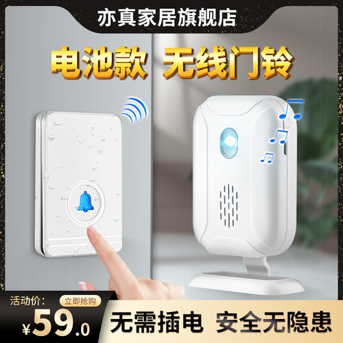 亦真无线门铃家用免插电防水款