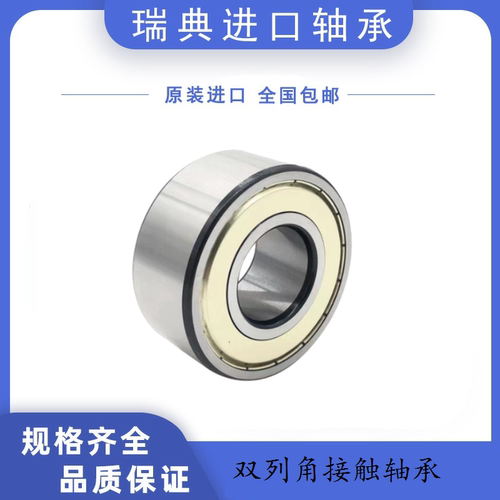 SKF双列角接触轴承原装正品
