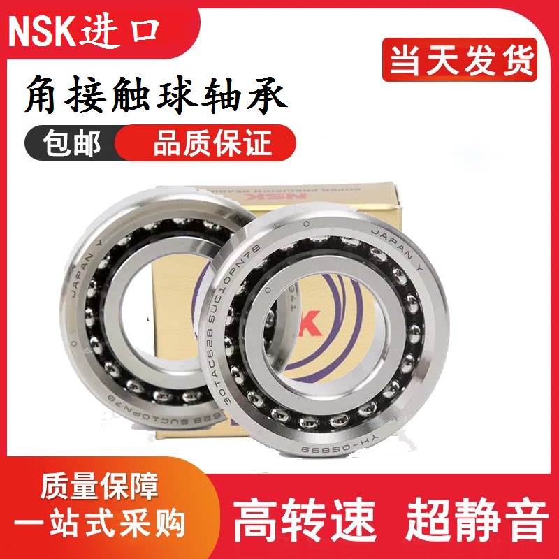 NSK滚珠丝杠轴承原装正品