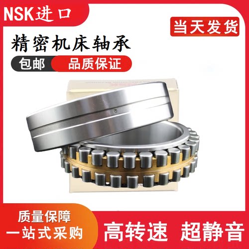 NSK机床主轴轴承原装正品