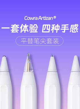 适用部分平替笔倍思wiwu左鱼吉玛仕金属针管笔尖头替换耐磨透明