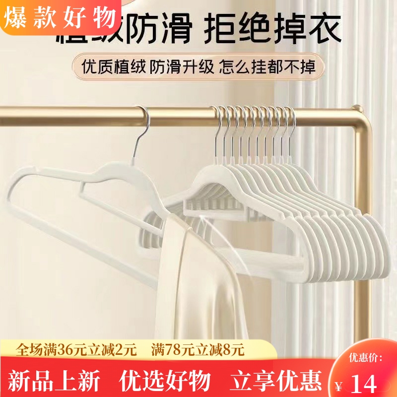 衣架植绒衣架家用挂衣专用无痕