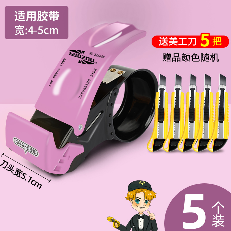 紫色封箱器大号透明胶带切割器快递物流打包器5cm金属铁质切割机1