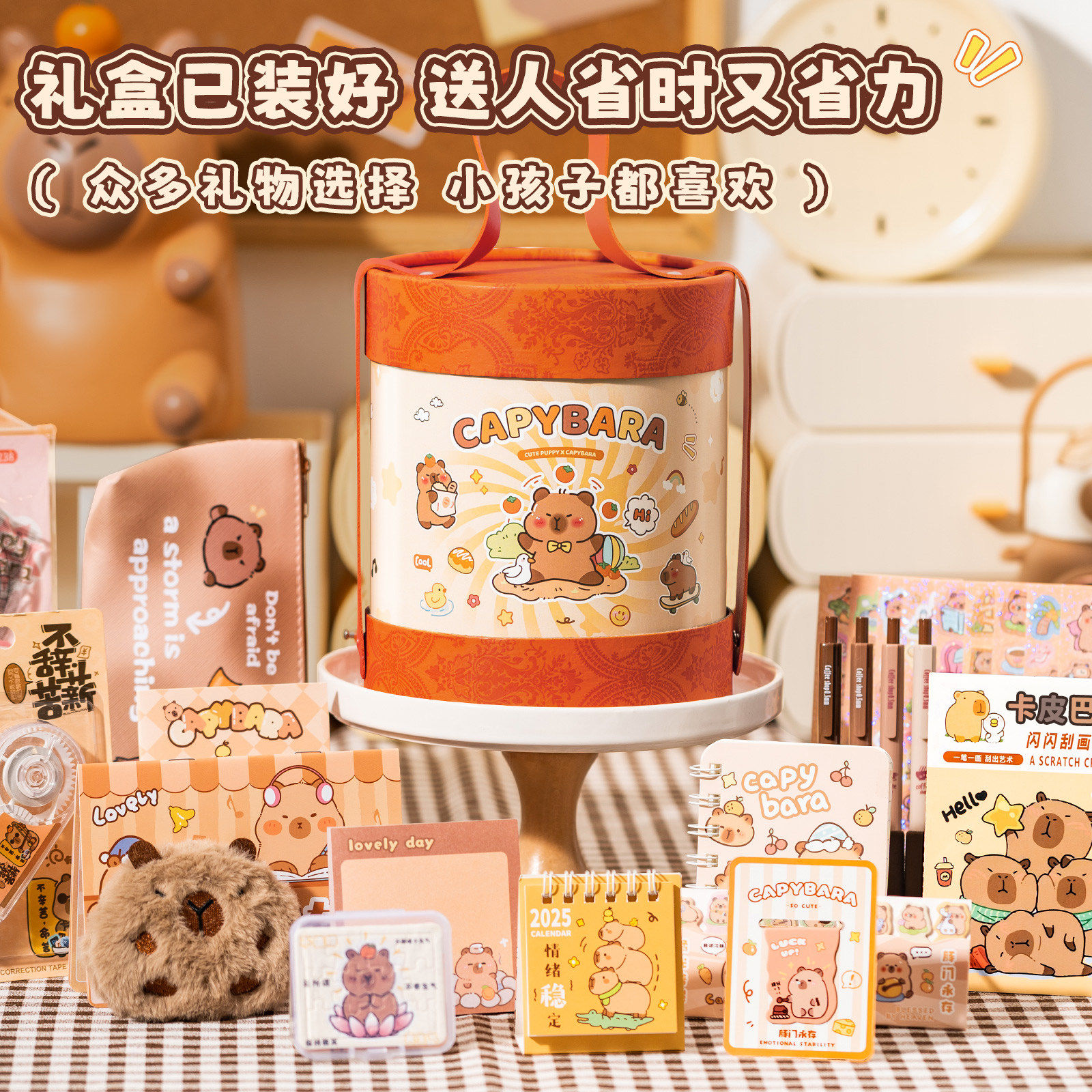 卡皮巴拉文具礼盒新年生日礼物
