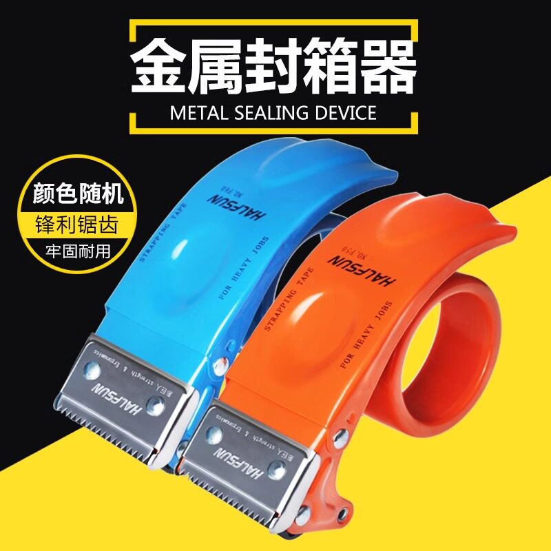 胶带切割器胶布封箱机