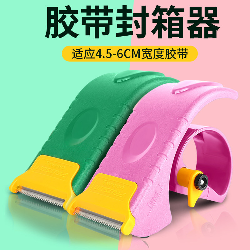 胶带切割器送刀片可调宽度