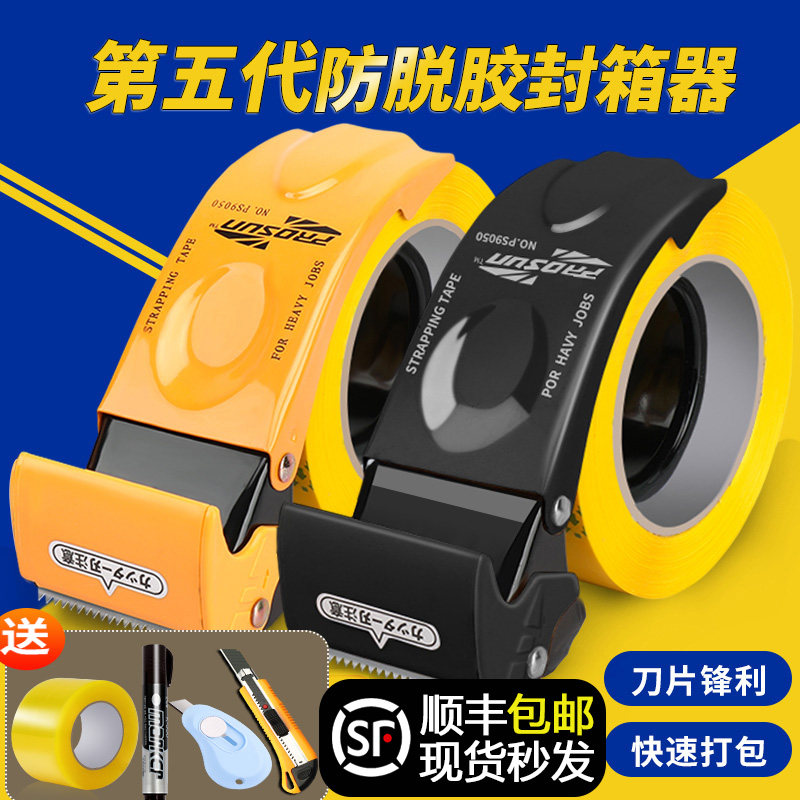 顺丰包邮新款金属胶布打包封箱器