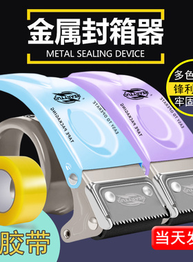 升级金属胶带切割器打包器大号新款封箱机打包机神器快递物流胶布紫色大胶纸机封口胶布5cm6透明胶带机封箱器