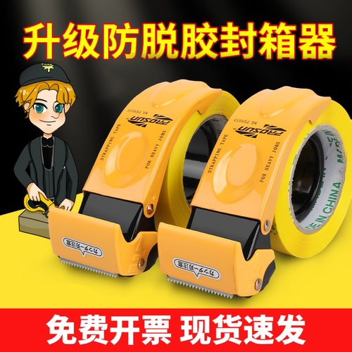 当天发！打包封箱胶带切割器