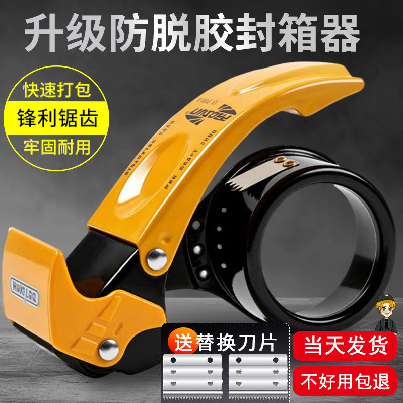 防脱金属封箱胶带切割器