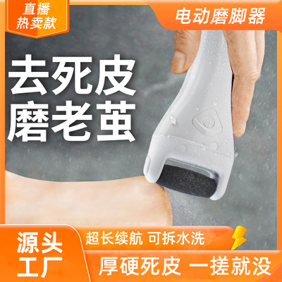 电动磨脚器去死皮老茧