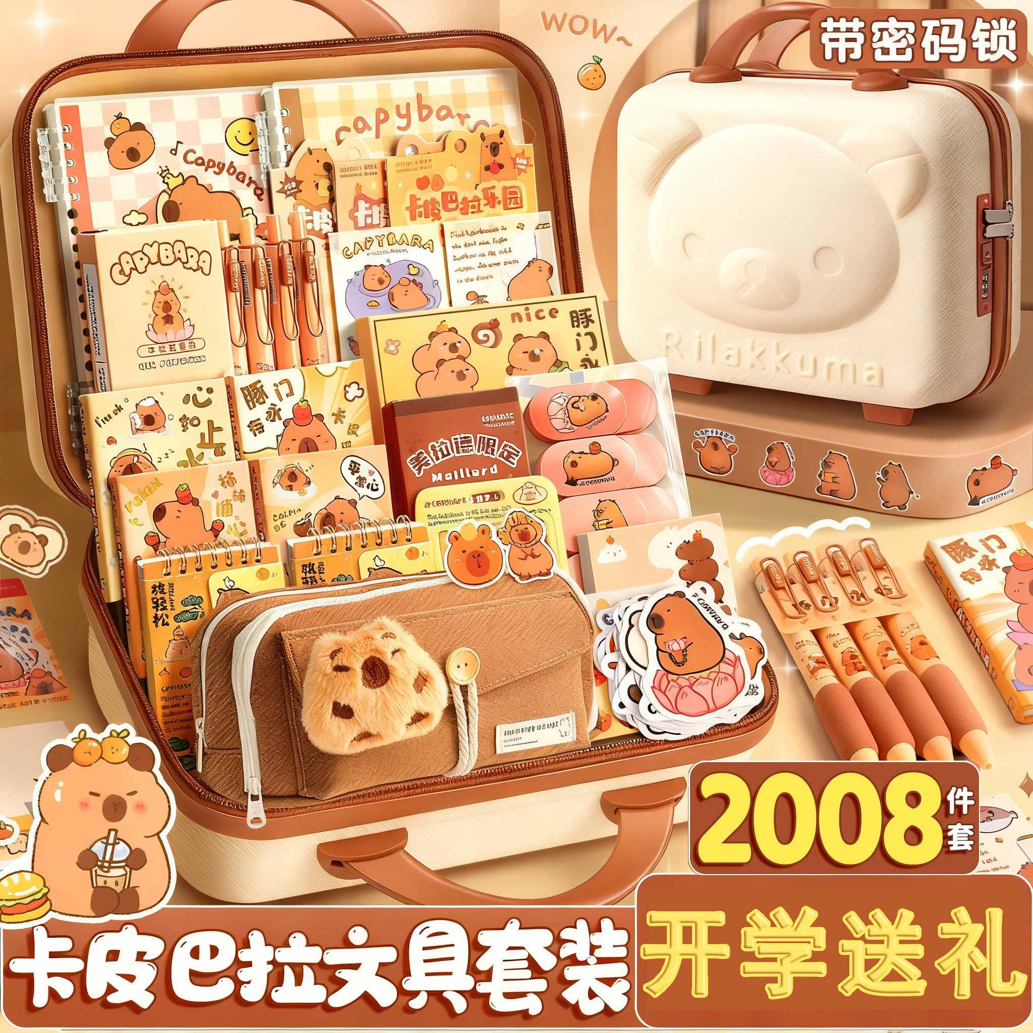 2026年开学大礼包礼盒卡皮巴拉水豚文具套装一年级生日礼物男孩女孩学习用品7儿童笔袋女生初中生10岁幼儿园8,文具电教/文化用品/商务用品,文具套装/礼盒,淘宝优惠券,粉丝福利购,淘宝优惠卷