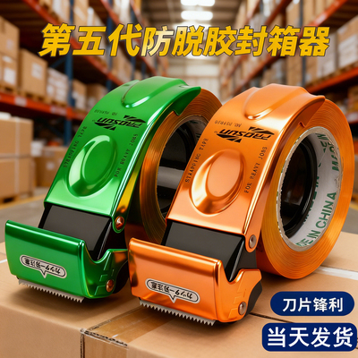 防脱金属封箱胶带切割器