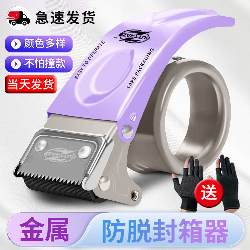 新款大号透明胶带切割器