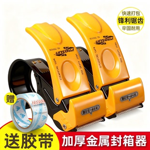 爆款升级金属透明胶带切割器打包器大号加厚封箱机打包机神器快递物流胶布机手动大胶纸机封口胶布5cm6封箱器