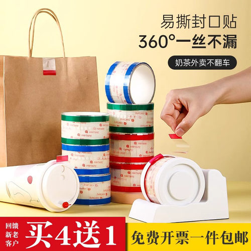 索引贴易撕贴密封防漏封口