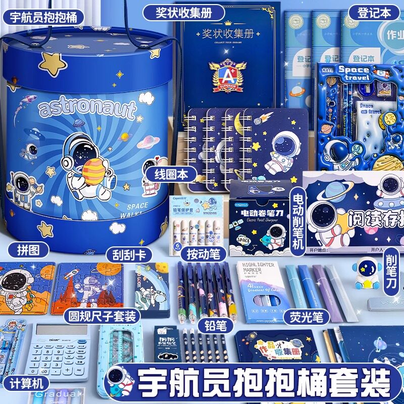 宇航员抱抱桶文具套装男孩文具