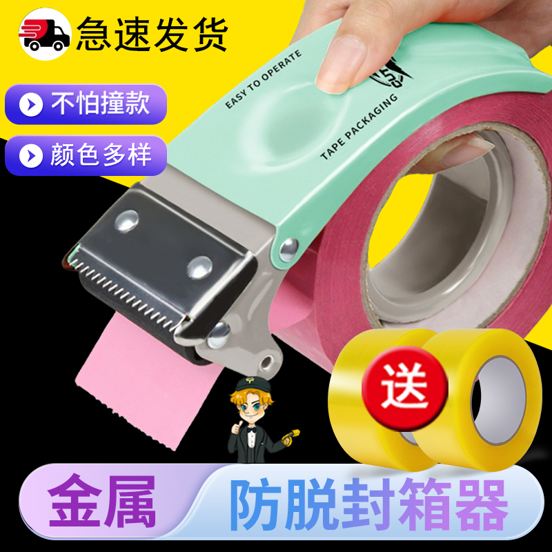 爆款多色金属胶带切割器打包器封箱机打包机神器快递物流胶布紫色大胶纸机封口胶布5cm6透明胶带机封箱器新款