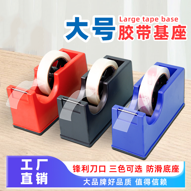 桌面胶台大号胶带座透明胶布机