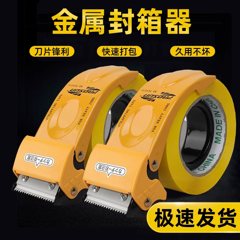 升级爆款透明胶带切割器手握式封箱器快递打包器神器大胶纸机封口胶布切割器封箱机手动黄紫色金属5CM6CM宽