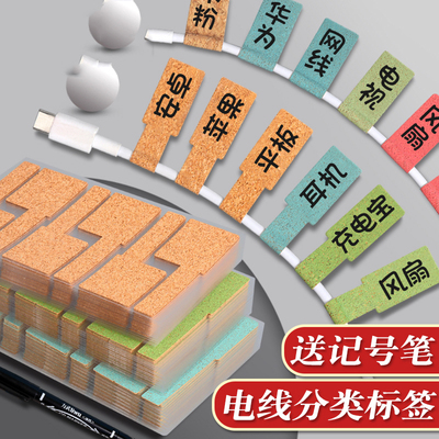 软木电线标签数据线标签贴