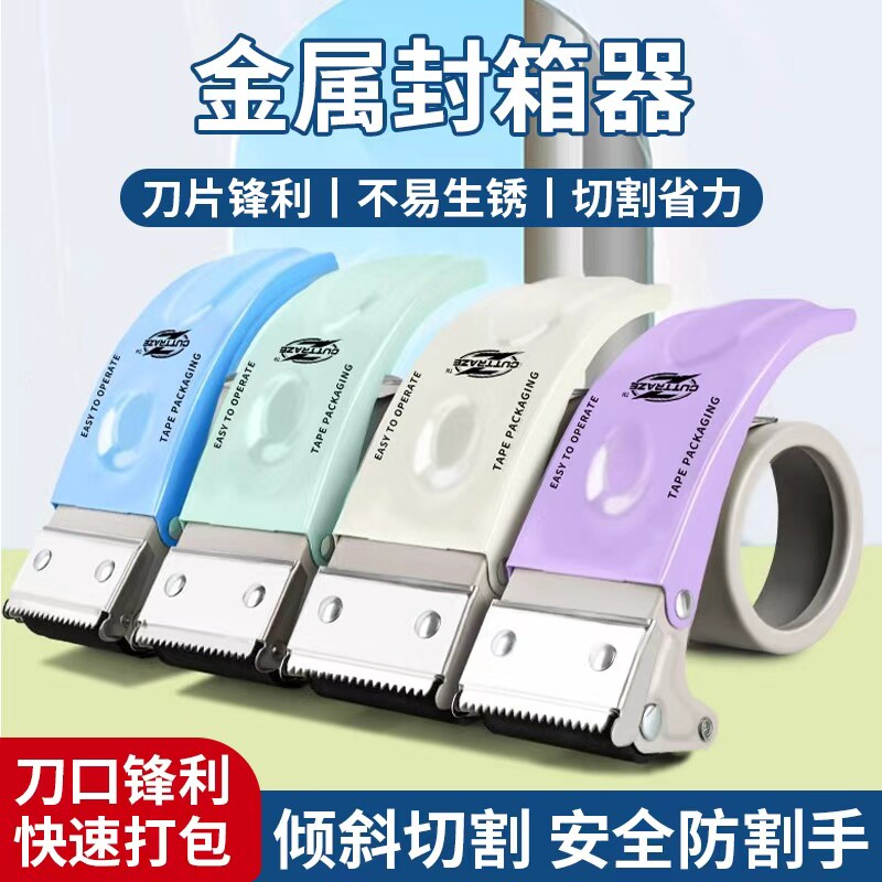 透明胶带切割器全新升级金属绿色大号5cm6快递打包器封箱机物流打包机封口胶布纸封箱器封口机胶带器爆款小号