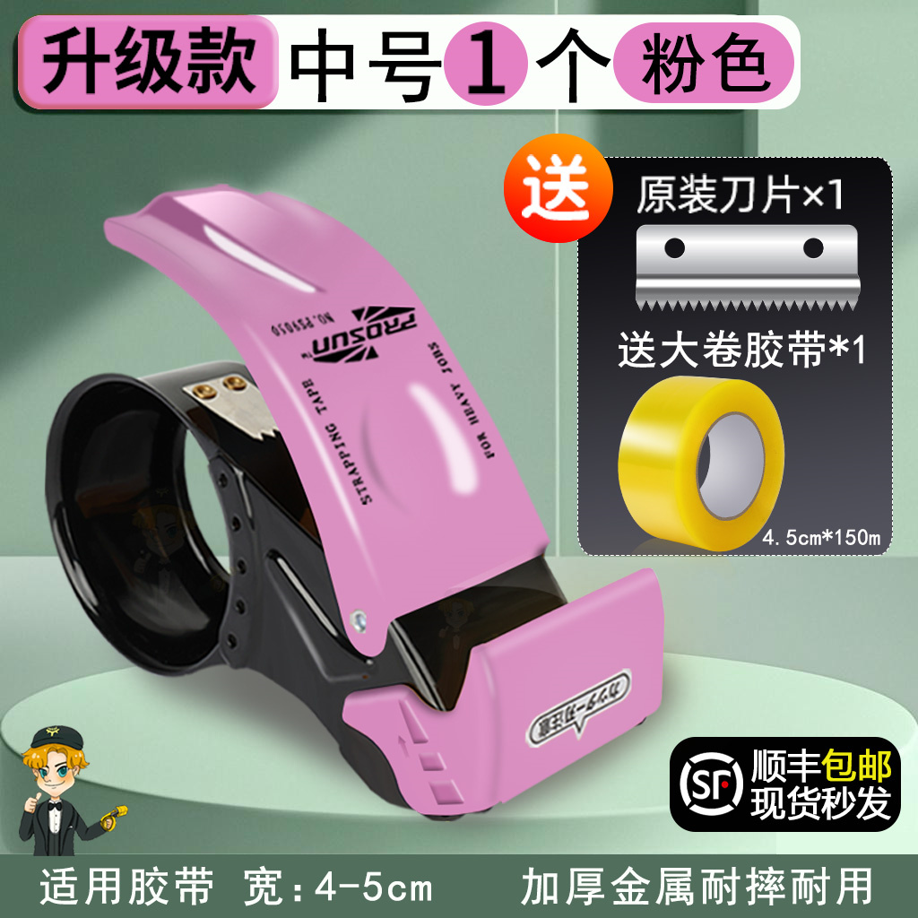 紫色加厚金属铁质胶带器5cm6胶布封箱机透明胶带切割器封箱器大号胶带机物流打包器自动手握式升级黑色打包机
