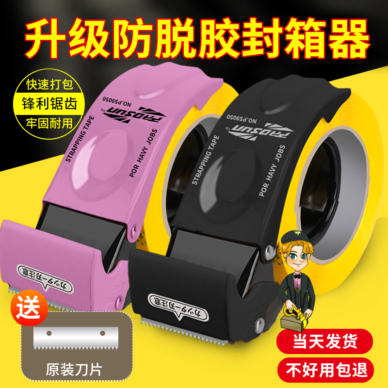 全新升级胶带切割器打包器大号黑色封箱机快递胶布手动大胶纸机封口胶布5cm6透明胶带机封箱器打包机神器紫色