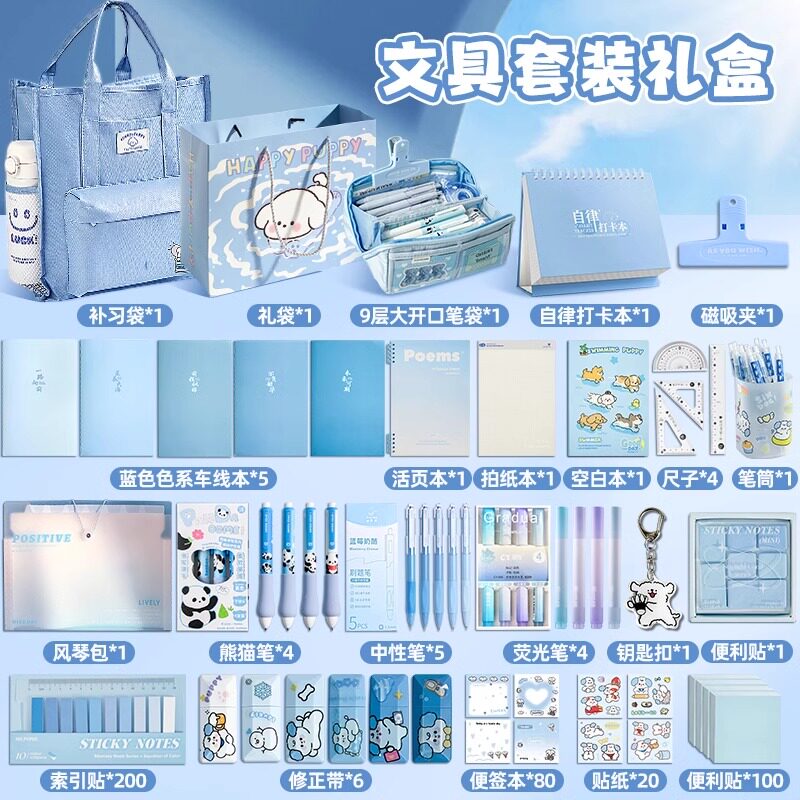 超火蓝色手提袋文具礼盒套装礼物新款儿童节礼物高颜值手账大礼包女生女孩儿童笔袋小学生初中生开学生日用品